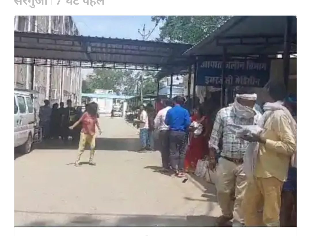 इलाज के लिए लाई गई युवती द्वारा अस्पताल में हंगामा महिला स्टाफ पर भी मारे पत्थर मामला अंबिकापुर मेडिकल कालेज अस्पताल का