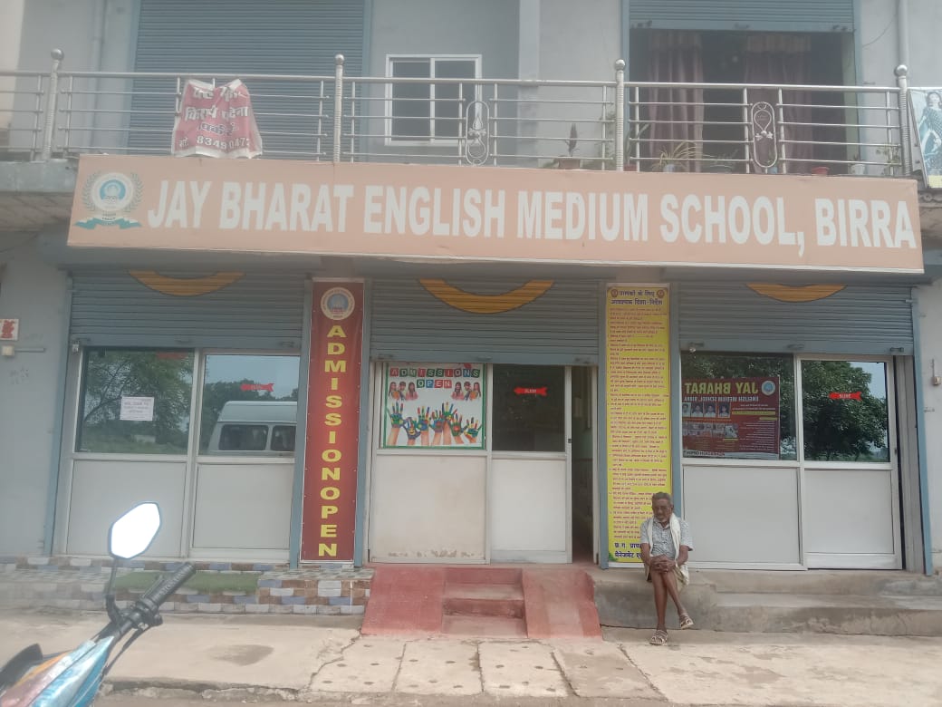 जय भारत इंग्लिश मीडियम स्कूल बिर्रा