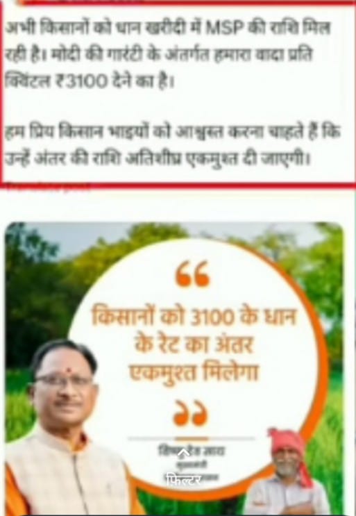 मुख्यमंत्री विष्णु देव सांय ने कहा,<br>जल्द खरीदी जाएगी 3100 प्रति क्विंटल की दर से धान