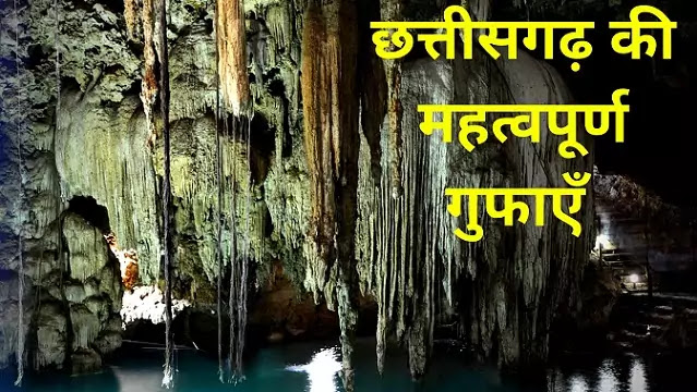 छत्तीसगढ़ बस्तर की गुफाओं का रहस्य , देखें आदिवासियों की जिंदगी