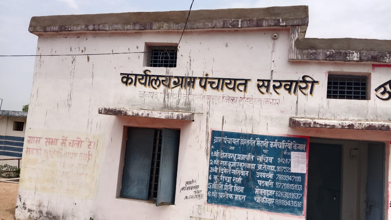 ज,प,जयसिंह नगर अंतर्गत आने वाली ग्राम पंचायत सरवारी मे बाउंड्री वाल निर्माण मे आ रही भृष्टाचार की बू ।अधिकारियों को नहीं मिल रही देखने की फुर्सत