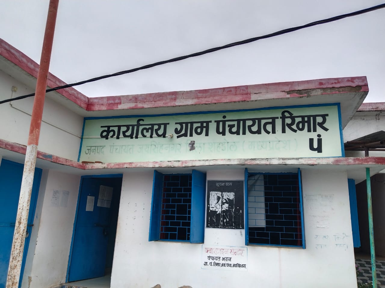 ग्राम पंचायत रिमार में भ्रष्टाचार की ‘गंगा’: मुख्यमंत्री रैली के नाम पर लगाए गए फर्जी बिल।