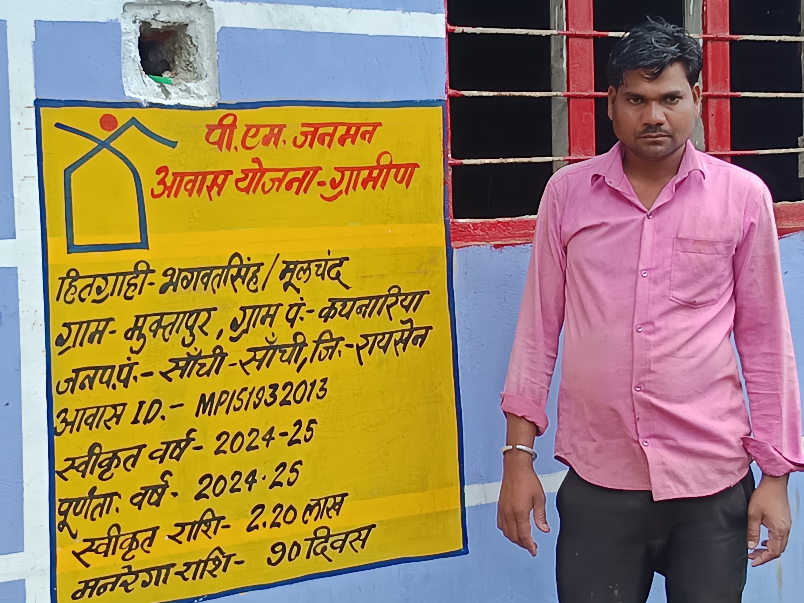 पीएम आवास योजना की मदद से भगवत सिंह और उनके परिवार का पक्के मकान का सपना हुआ पूरा