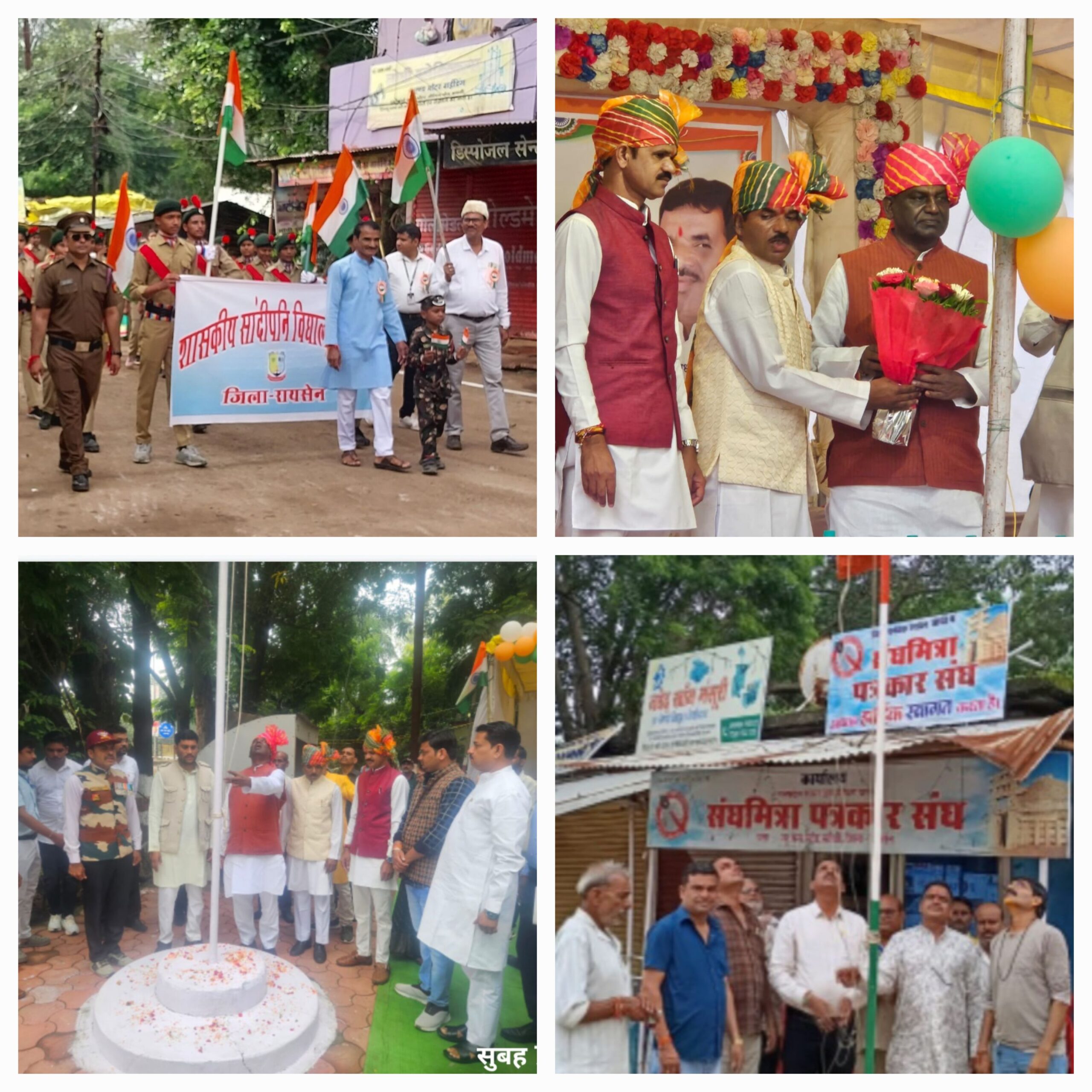 नगर में हर्षोल्लास से मना स्वतंत्रता दिवस, लहराया तिरंगा ।