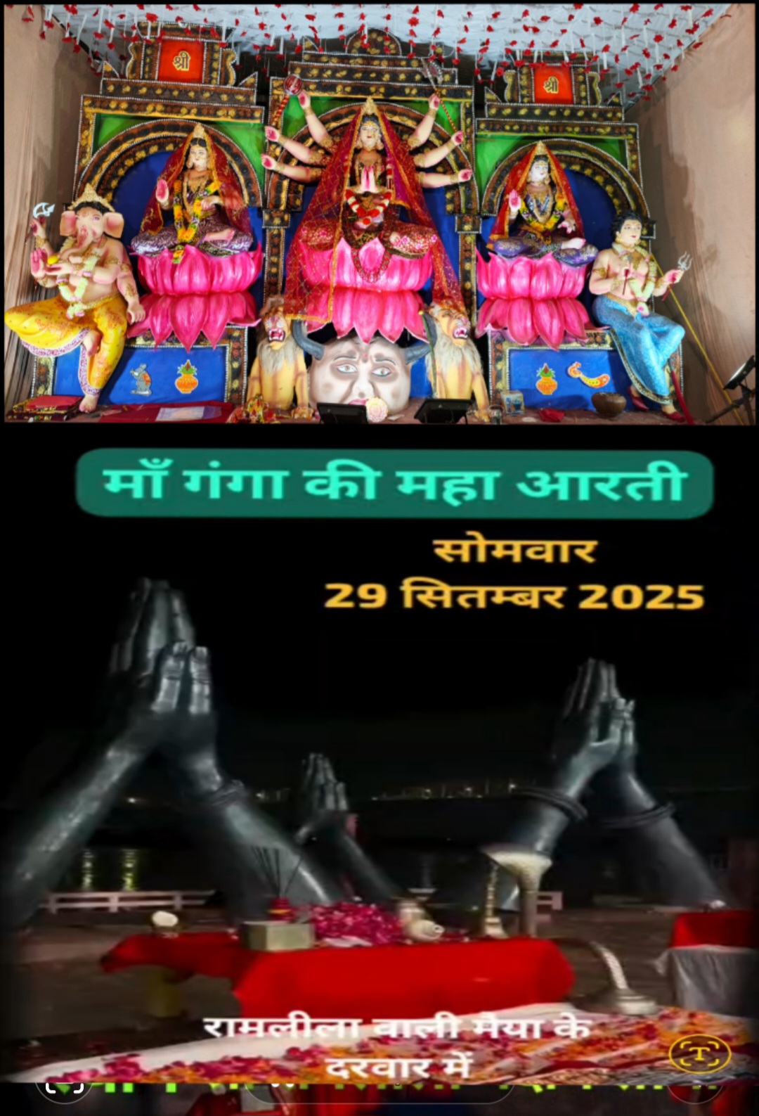 नवरात्रि के छठवें दिन झांकी पंडाल श्रद्धालुओं के आकर्षण का केंद्र।रामलीला झांकी मे होगी गंगा आरती।