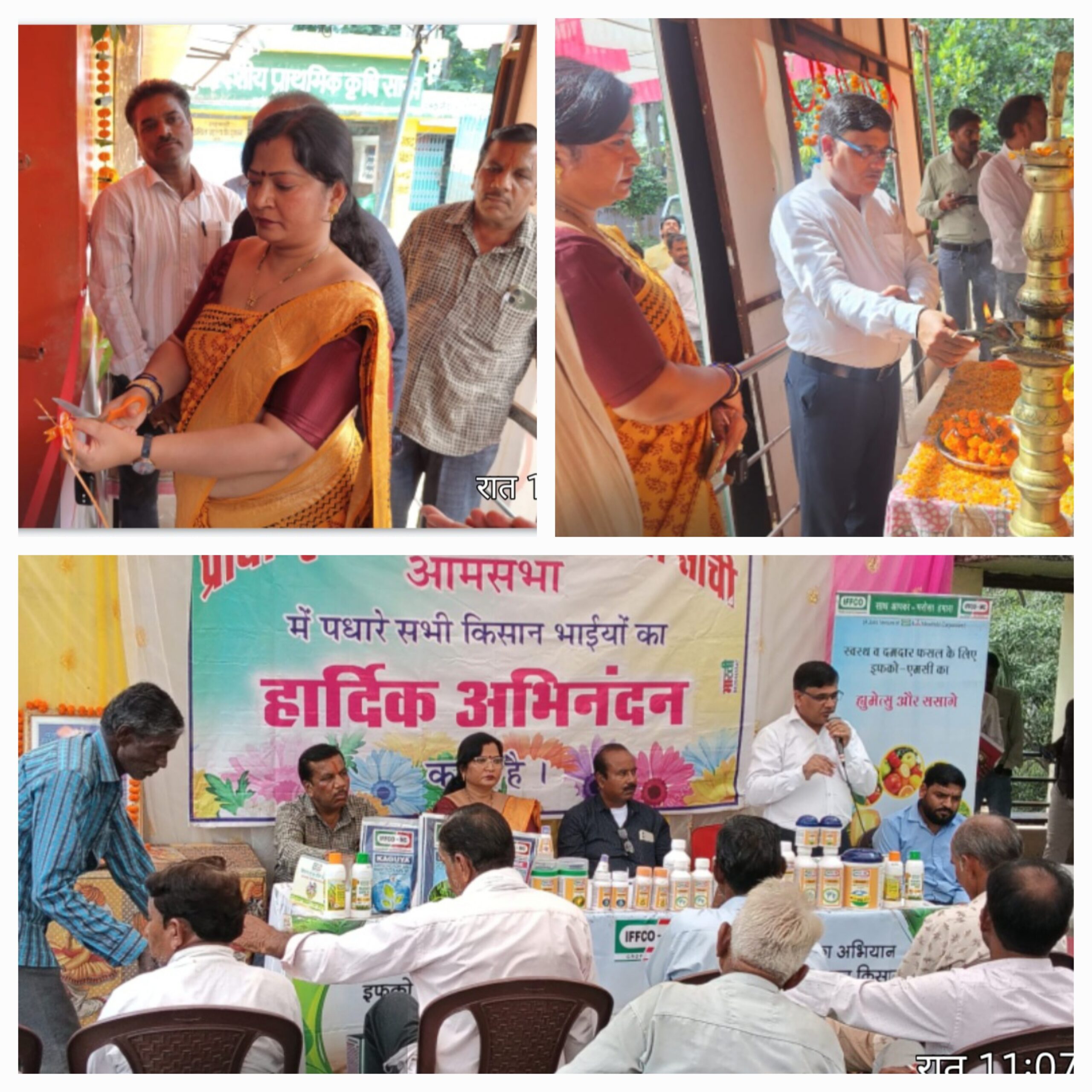 सहकार से समृद्धि योजना’ के अंतर्गत सहकारी समितियों ने इफको-एमसी कृषि रसायनों के विक्रय का किया शुभारंभ।