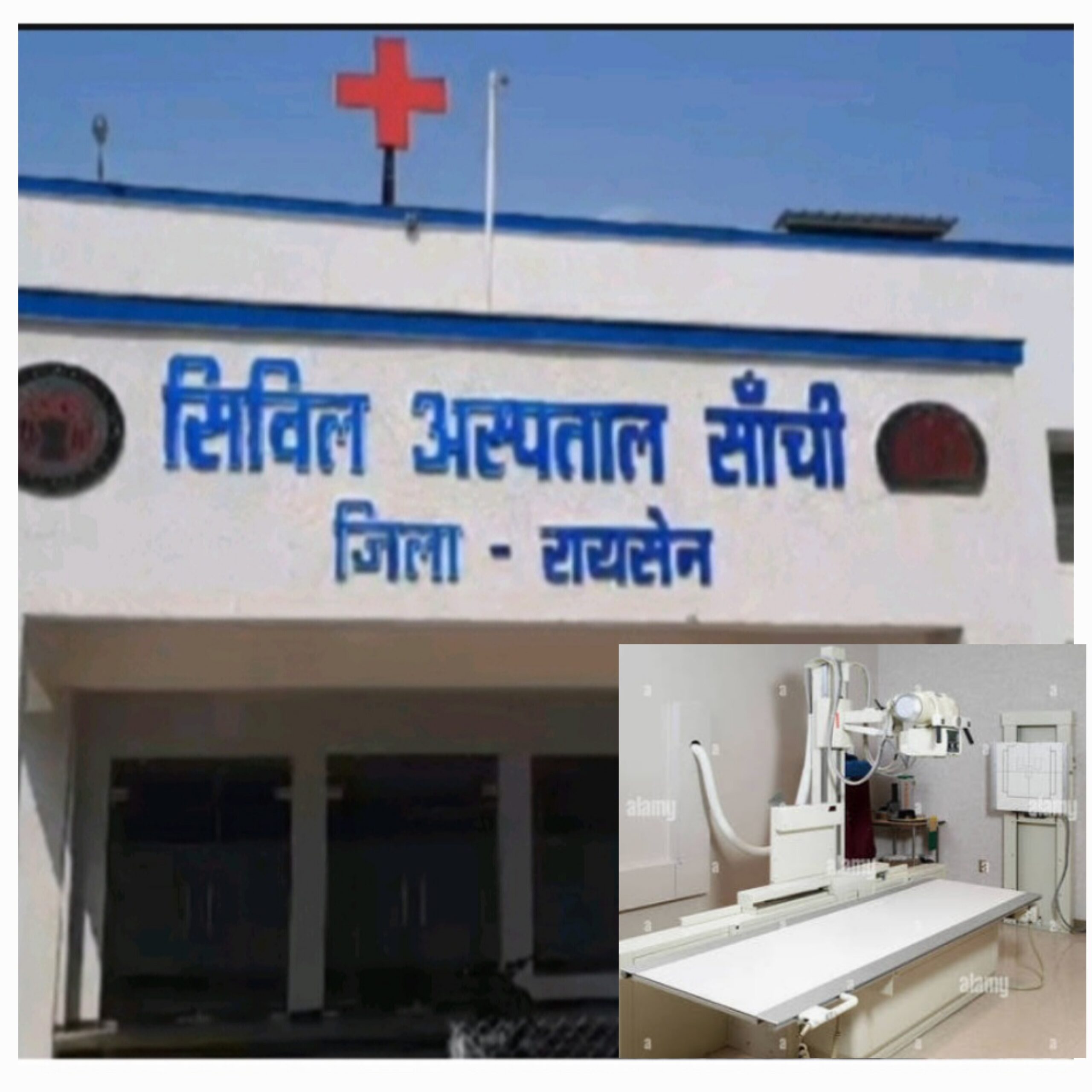 लंबे अरसे से बंद सांची सिविल अस्पताल की एक्स-रे मशीन — स्वास्थ्य विभाग बना बेखबर, मरीज बेहाल।