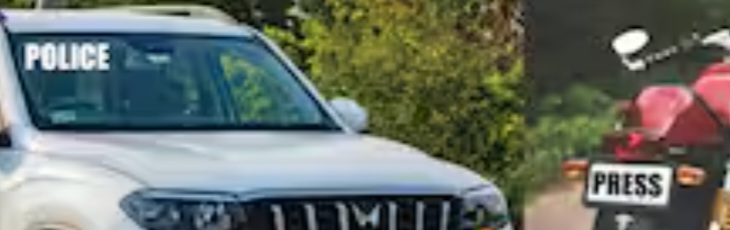 पुलिस ,प्रेस” लिखे वाहन बन रहे जांच से बचाव का जरिया, धूमिल हो रही पत्रकारिता की साख।