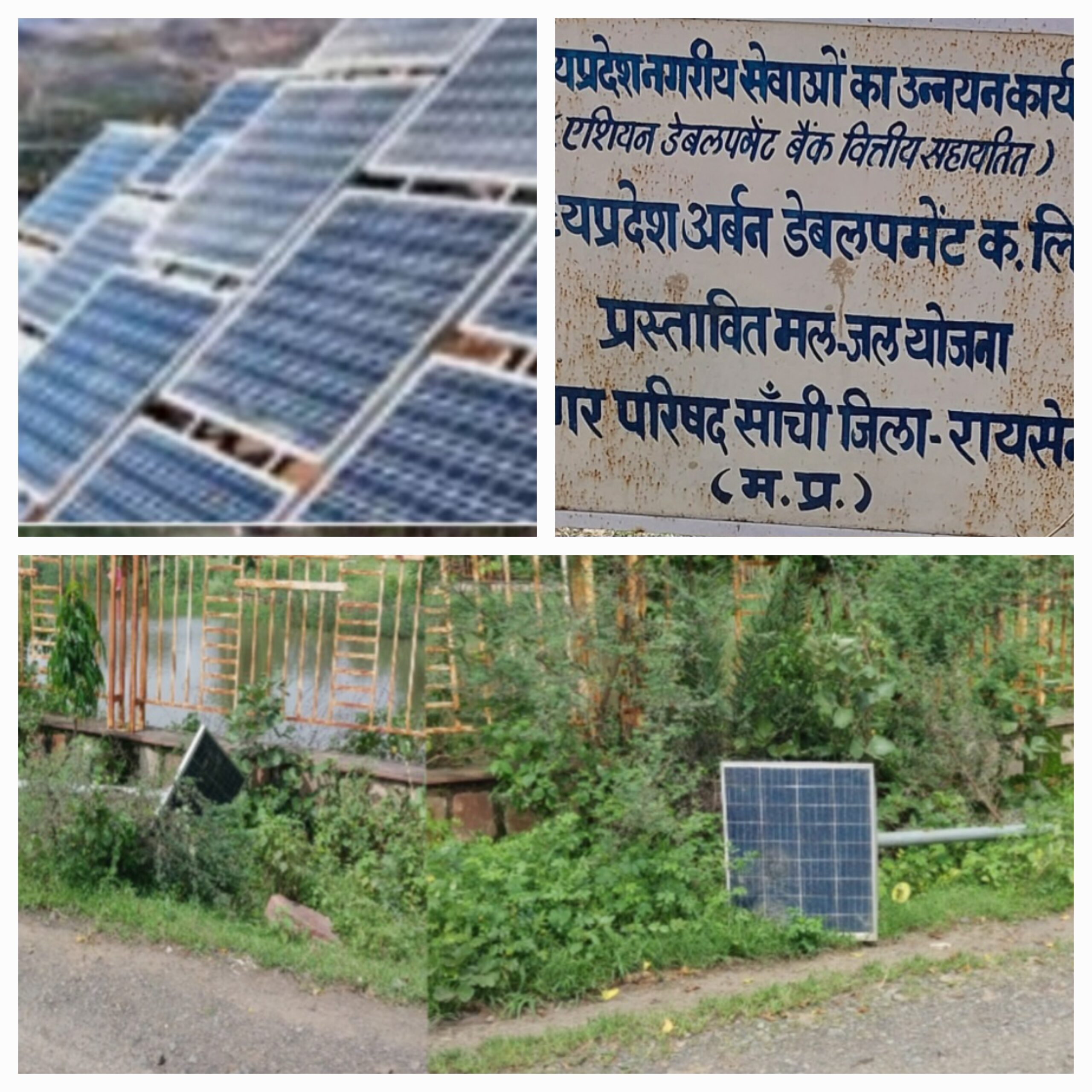 नगर में ठंडी पड़ी करोड़ों की सोलर पैनल व जलमल योजना।विकास के दावे धरे रह गए, नागरिकों को अब भी 45 मिनट की जलापूर्ति पर निर्भर रहना पड़ रहा।