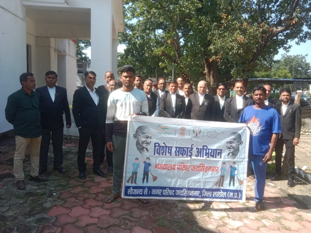 जयसिंहनगर न्यायलय परिसर मे सम्पन्न हुआ विशेष सफाई अभियान