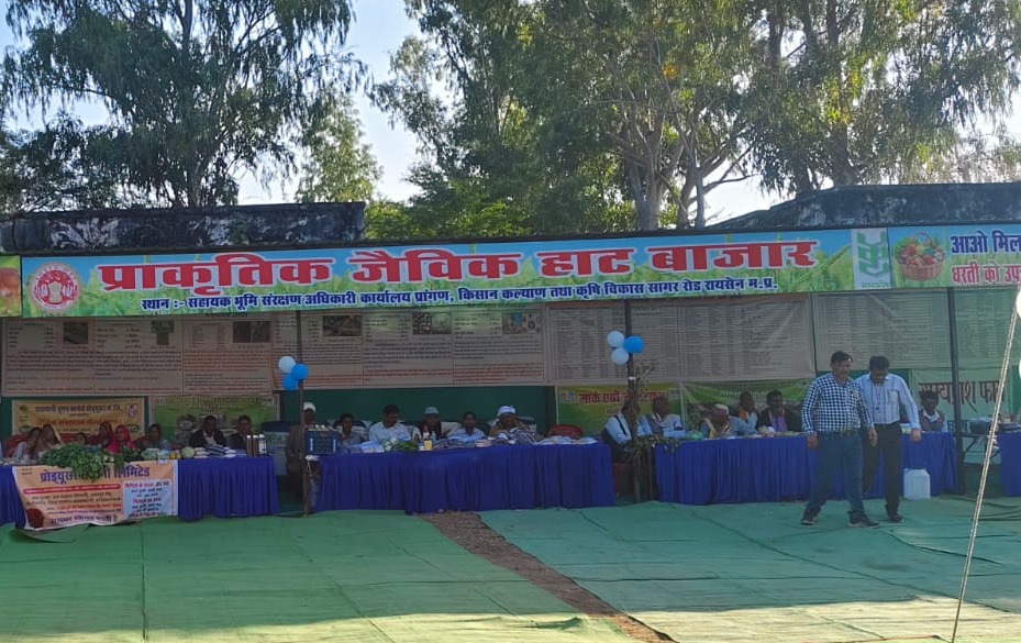रायसेन में सहायक भूमि संरक्षण अधिकारी कार्यालय प्रांगण में 21 दिसम्बर से हर रविवार को लगेगा जैविक हाट बाजारजैविक हाट बाजार में मिलेंगे जैविक अनाज, सब्जी, दाल, कंद, बिनौला घी सहित अन्य उत्पाद