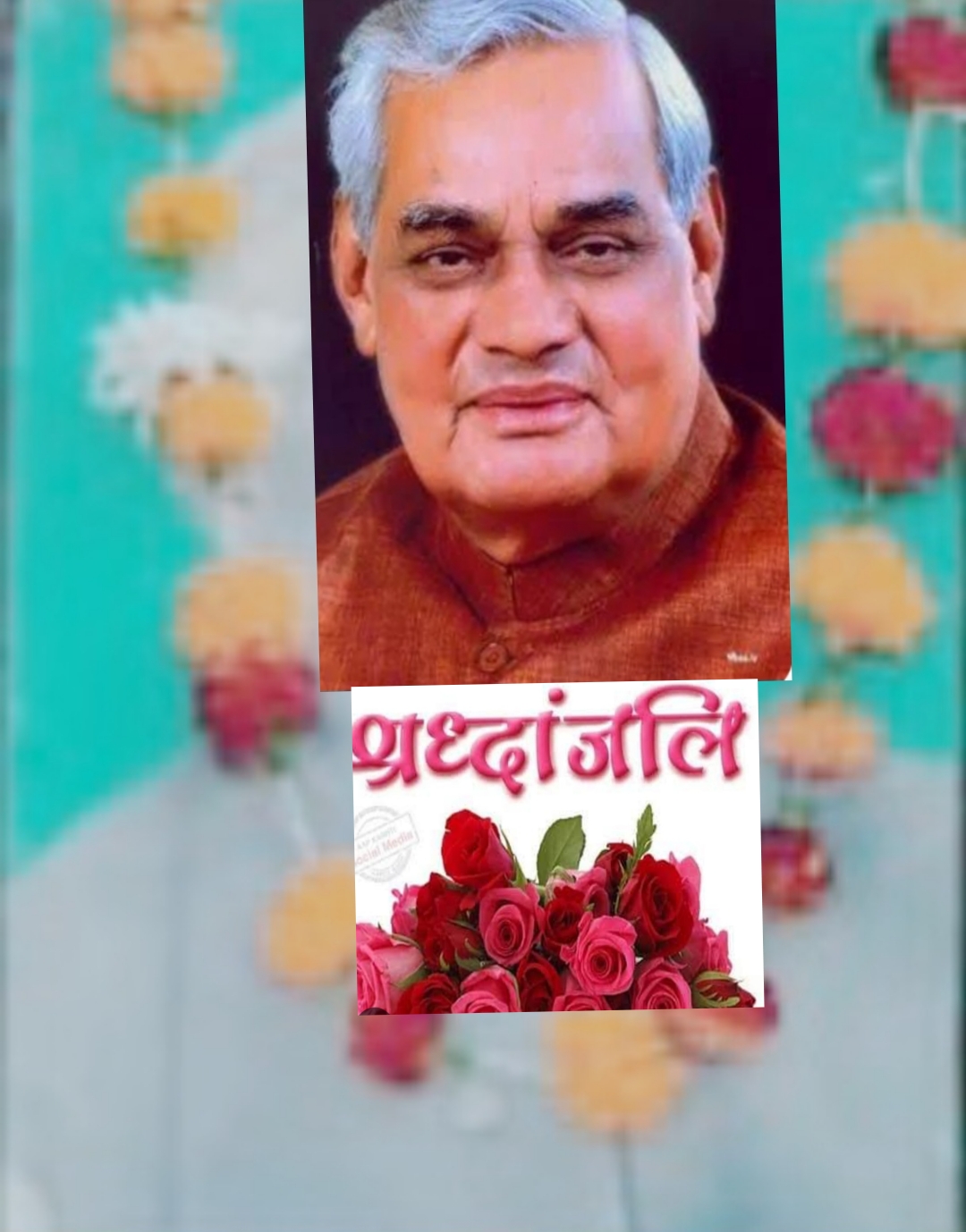 सांची में पूर्व प्रधानमंत्री अटल बिहारी वाजपेयी को अर्पित किए गए श्रद्धा सुमन।जयंती पर विदिशा–रायसेन क्षेत्र से जुड़े अटल जी के योगदान को किया गया