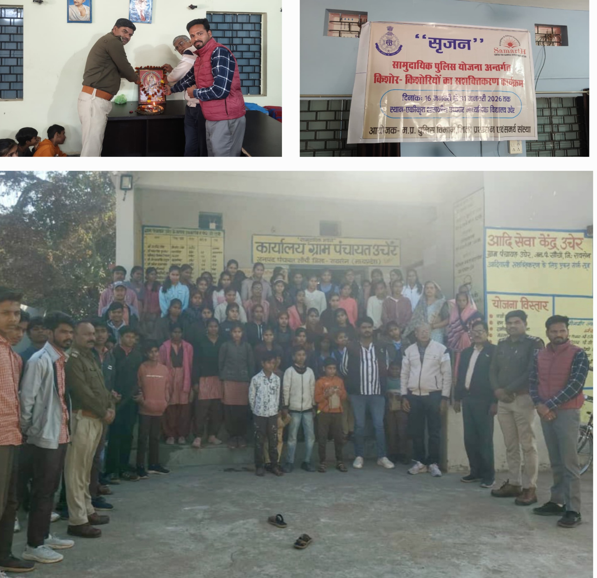 सृजन सामुदायिक पुलिस योजना के तहत उचेर में किशोर-किशोरियों के सशक्तिकरण कार्यक्रम का शुभारंभ।थाना प्रभारी जे.पी. त्रिपाठी ने 15 दिवसीय जागरूकता अभियान का किया आगाज़, छात्र-छात्राओं को आत्मनिर्भर बनने का दिया संदेश ।