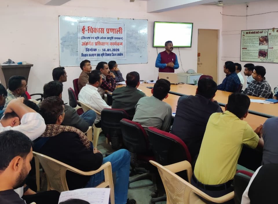 ई-विकास प्रणाली (वितरण एवं कृषि उर्वरक आपूर्ति समाधान) के प्रभावी क्रियान्वयन हेतु प्रशिक्षण आयोजित