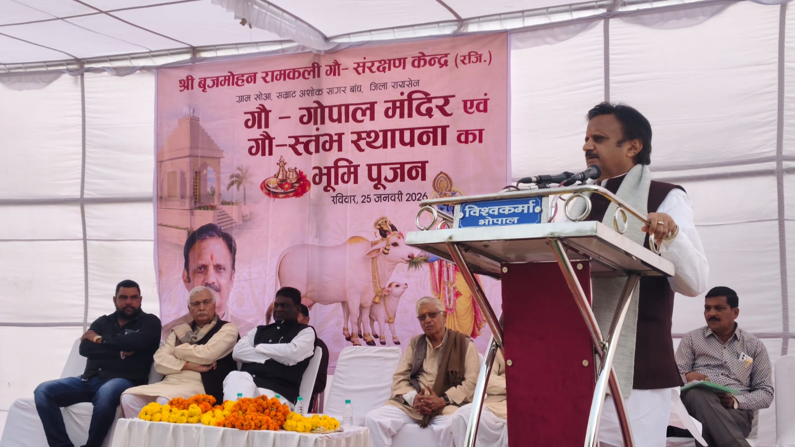 गौमाता पवित्रता का पर्याय है, गौमाता की कृपा से ही सभी मनोरथ और संकल्प पूर्ण होते हैं- उप मुख्यमंत्री श्री शुक्लउप मुख्यमंत्री श्री शुक्ल ने बृजमोहन रामकली गौ-संरक्षण केन्द्र में गौ-गोपाल मंदिर तथा गौ-स्तंभ निर्माण कार्य का किया भूमिपूजन