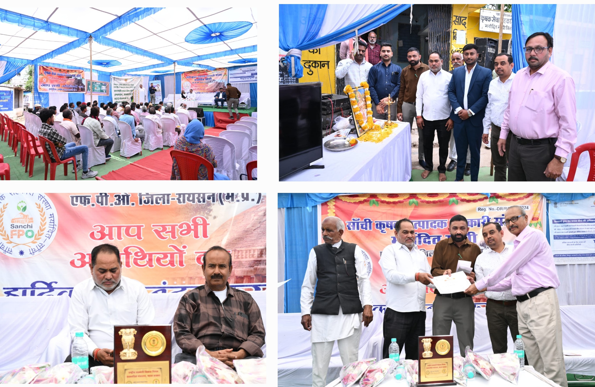 सांची में कृषक उत्पादक सहकारी संस्था का प्रशिक्षण कार्यक्रम आयोजित।100 किसानों ने लिया हिस्सा, फसल बीमा योजनाओं की दी गई विस्तृत जानकारी।