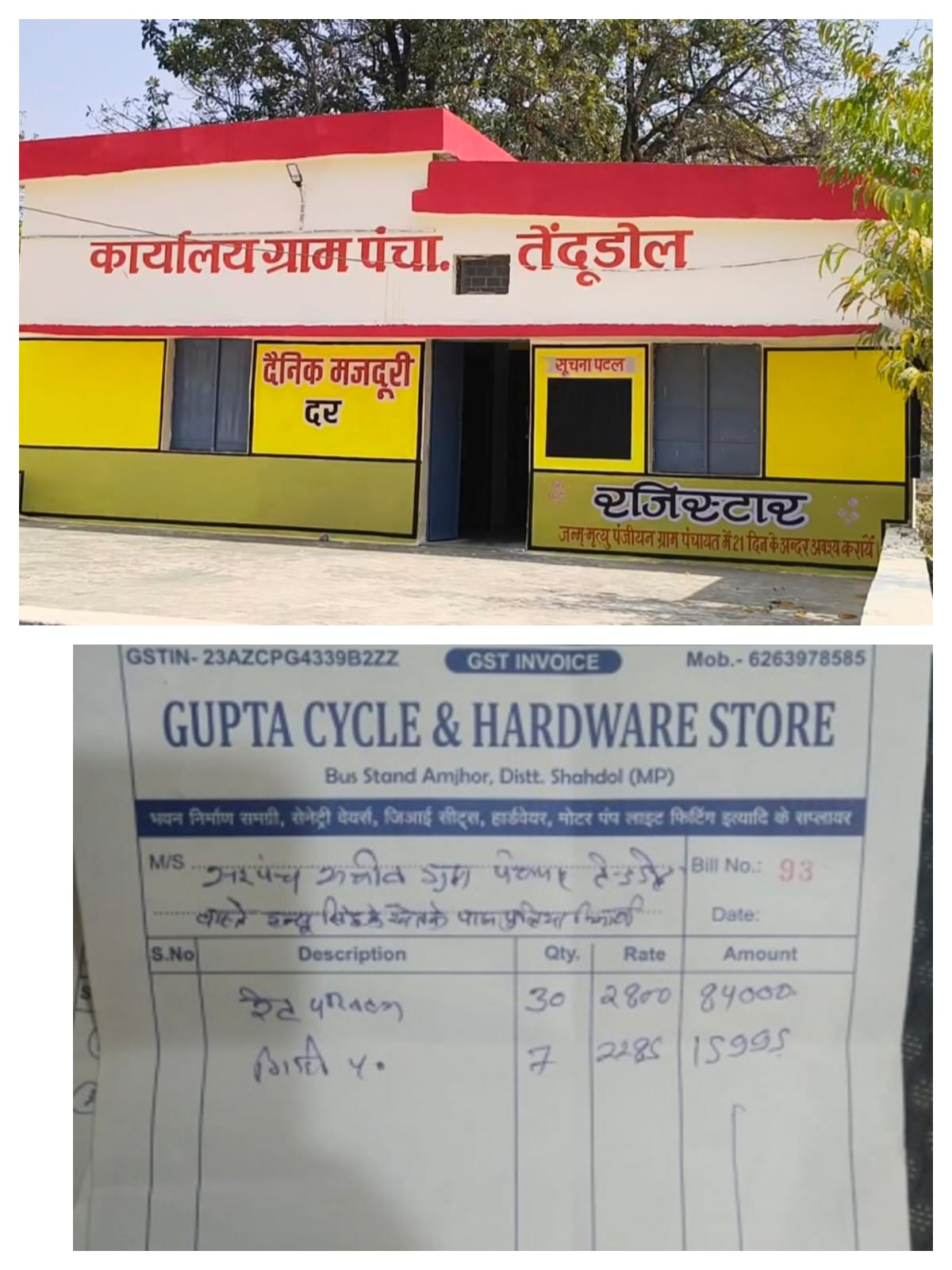 पुलिया निर्माण में बड़ा घोटाला! फर्जी बिलों से राशि आहरण के आरोप।साइकिल-हार्डवेयर दुकानों के नाम पर रेत-गिट्टी के बिल, जांच के बाद भी कार्रवाई नहीं