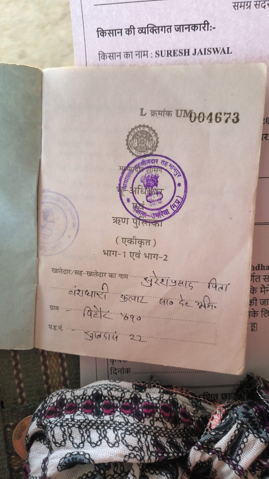 6 एकड़ सिचिंत जमीन गेहूं फसल विक्रय के लिए मात्र एक कुंटल बना रजिस्ट्रेशन।