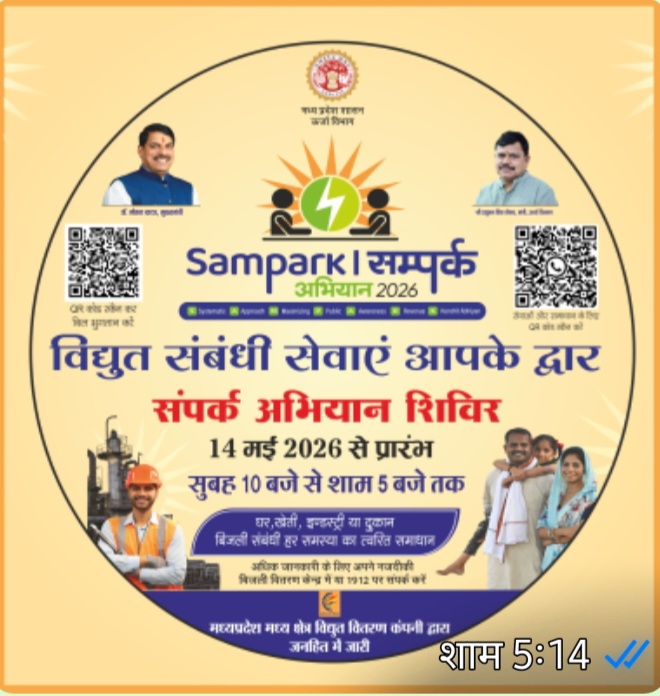 कमापार गांव में आज लगेगा बिजली समस्या समाधान शिविर।ग्रामीण उपभोक्ताओं की समस्याओं का मौके पर होगा निराकरण।
