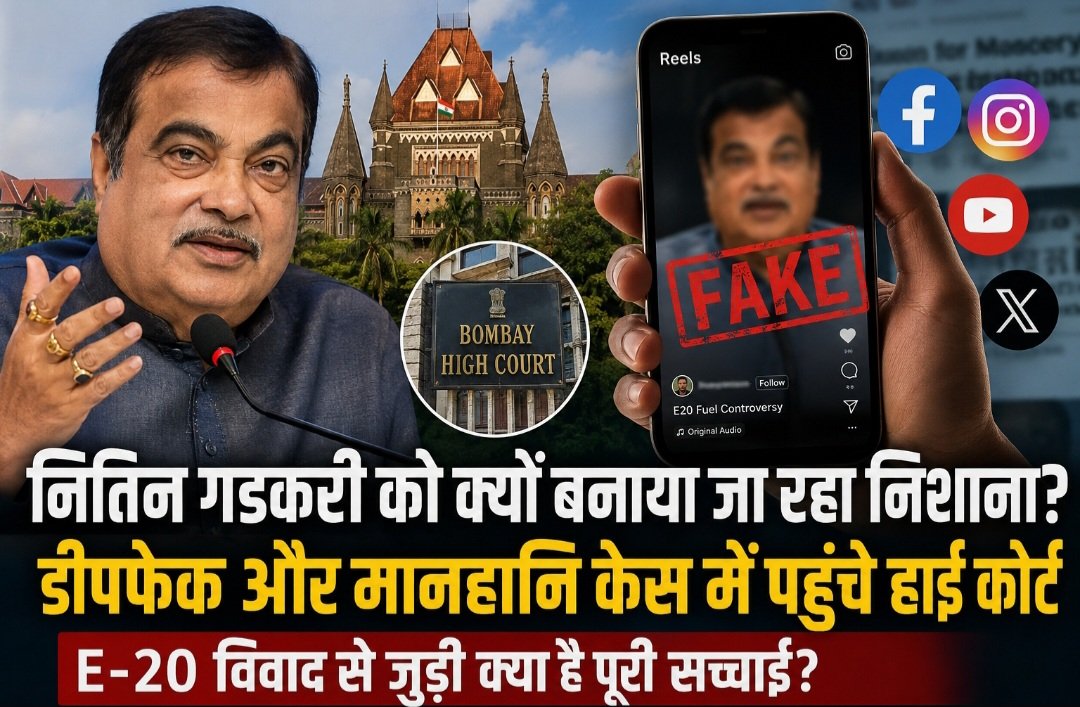 सोशल मीडिया की ‘रील पॉलिटिक्स’ में क्यों घिरे नितिन गडकरी ? जानिए 11 करोड़ के मानहानि मुकदमे की पूरी कहानी