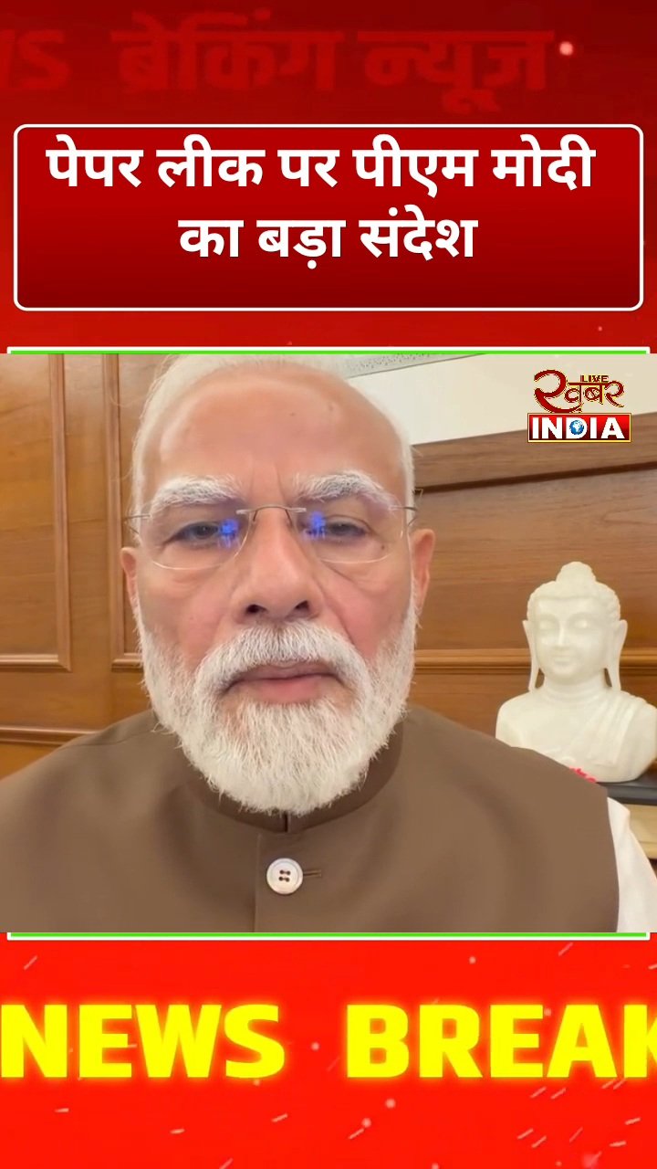 पेपर लीक पर PM नरेंद्र मोदी का बड़ा बयान, नया वीडियो जारी | जानिए क्या कहा