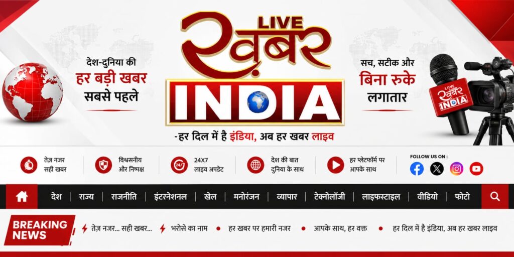 live khabar India - Latest Hindi News from india , Madhya pradesh and Chhattisgarh