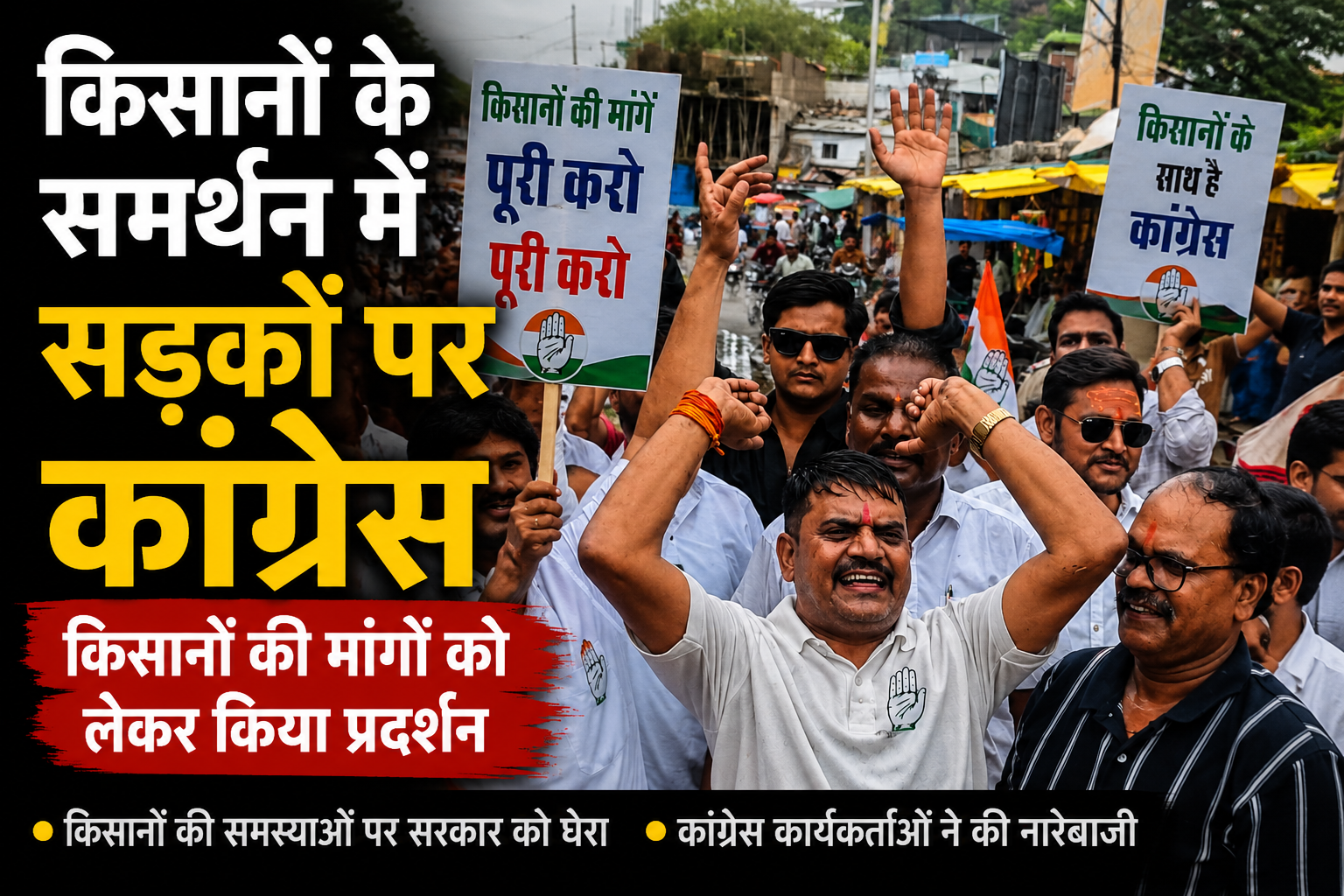 विदिशा में किसान कांग्रेस का प्रदर्शन, तीन मुखी पुतला दहन कर सरकार के खिलाफ जताया विरोध
