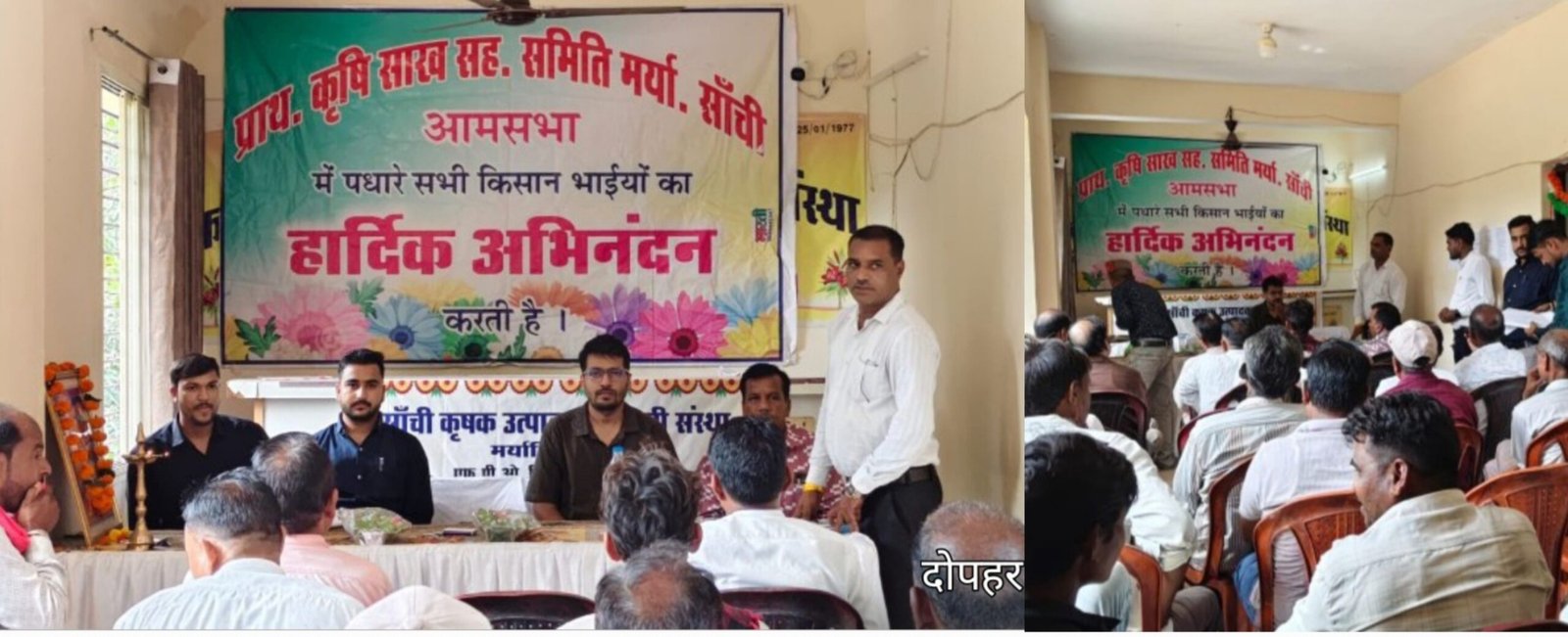 सांची कृषक सेवा सहकारी समिति की वार्षिक आमसभा संपन्न, बड़ी संख्या में किसानों ने लिया भाग