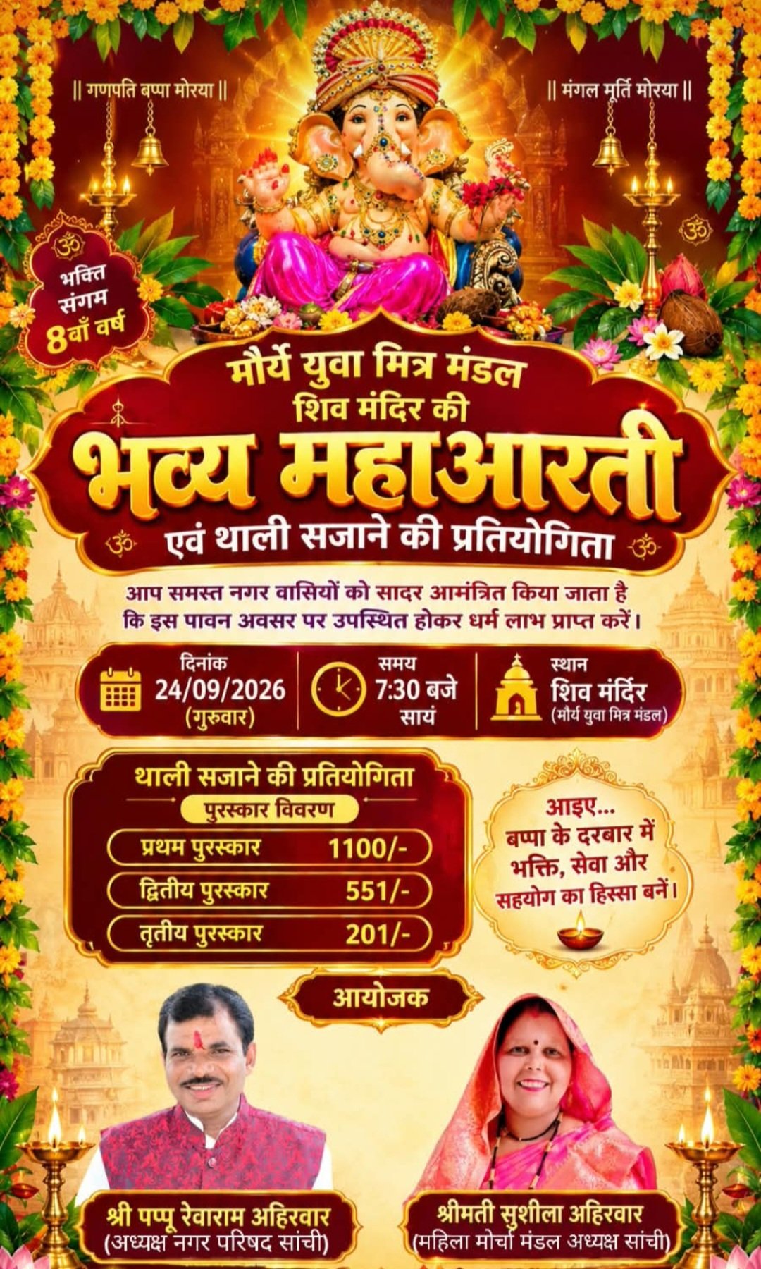 शिव मंदिर पर होगी भव्य महाआरती, थाली सजाओ प्रतियोगिता में मिलेगा नगद पुरस्कार