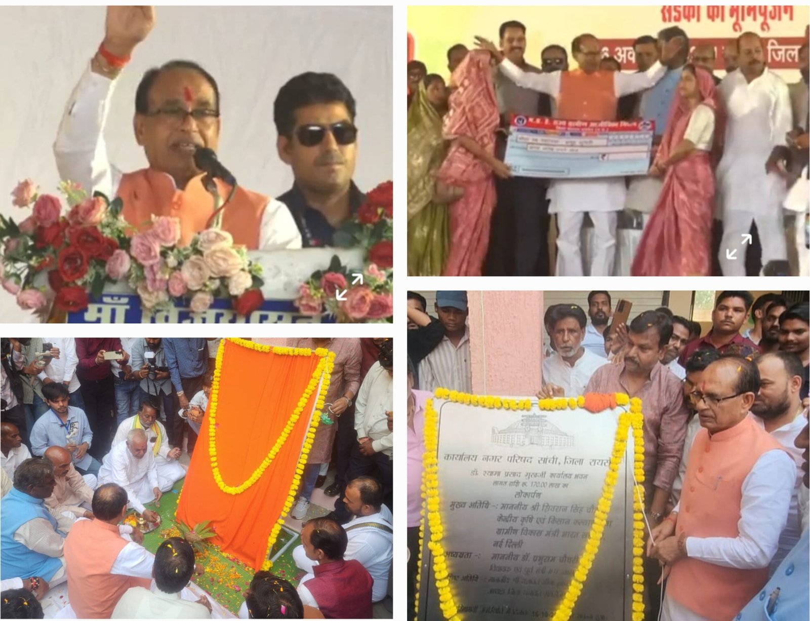 केंद्रीय मंत्री शिवराज सिंह चौहान ने किया नगर परिषद के नवीन भवन का लोकार्पण1 करोड़ 70 लाख रुपये की लागत से बना कार्यालय भवन, जनसमस्याओं के समाधान और ट्रेन स्टॉपेज के प्रयास का दिया भरोसा