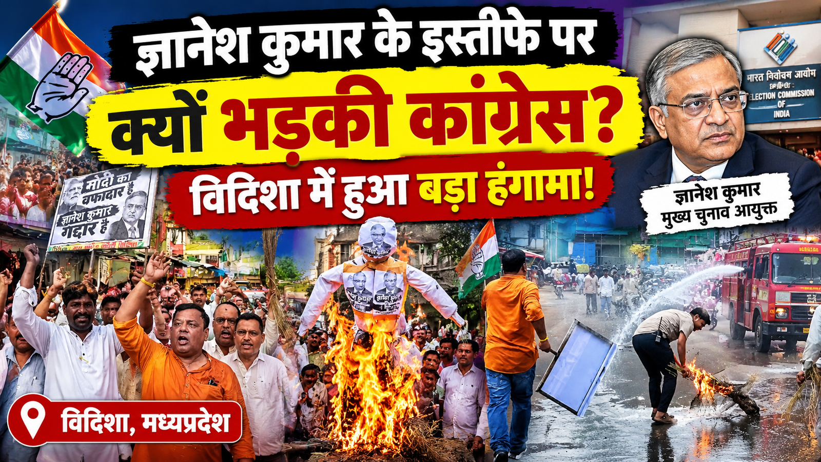 विदिशा में ज्ञानेश कुमार के इस्तीफे की मांग को लेकर कांग्रेस का प्रदर्शन, पुतला दहन रोकने के लिए पुलिस ने की पानी की बौछार